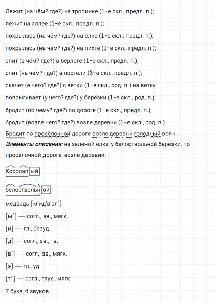 ГДЗ по русскому языку 6 класс Ладыженская, Баранов упражнение 247