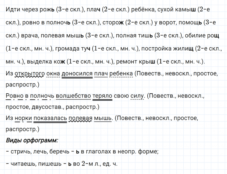 ГДЗ по русскому языку 6 класс Ладыженская, Баранов упражнение 249