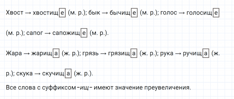 ГДЗ по русскому языку 6 класс Ладыженская, Баранов упражнение 252