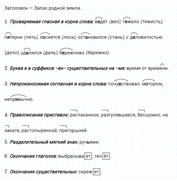 ГДЗ по русскому языку 6 класс Ладыженская, Баранов упражнение 264