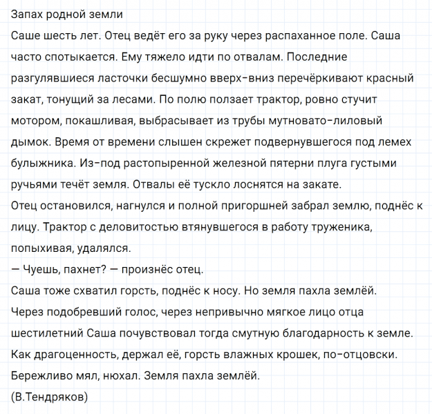 ГДЗ по русскому языку 6 класс Ладыженская, Баранов упражнение 265