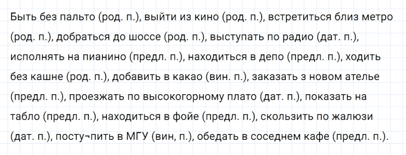 ГДЗ по русскому языку 6 класс Ладыженская, Баранов упражнение 266