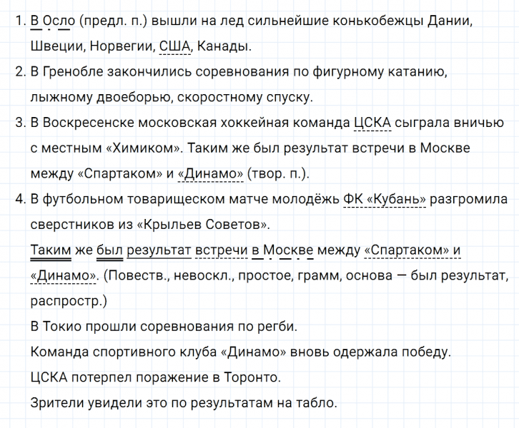 ГДЗ по русскому языку 6 класс Ладыженская, Баранов упражнение 267