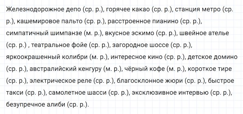 ГДЗ по русскому языку 6 класс Ладыженская, Баранов упражнение 272