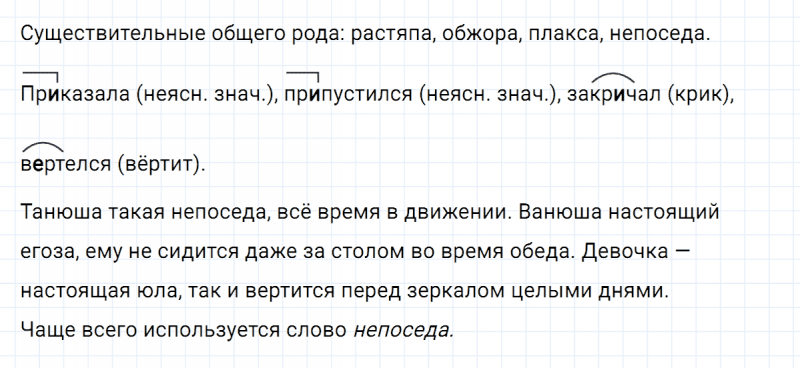 ГДЗ по русскому языку 6 класс Ладыженская, Баранов упражнение 278