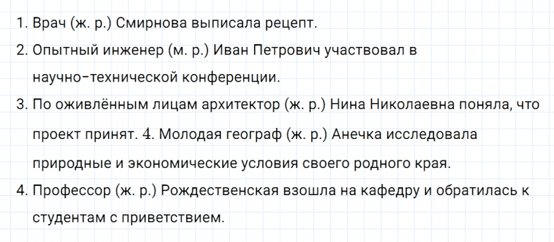 ГДЗ по русскому языку 6 класс Ладыженская, Баранов упражнение 279