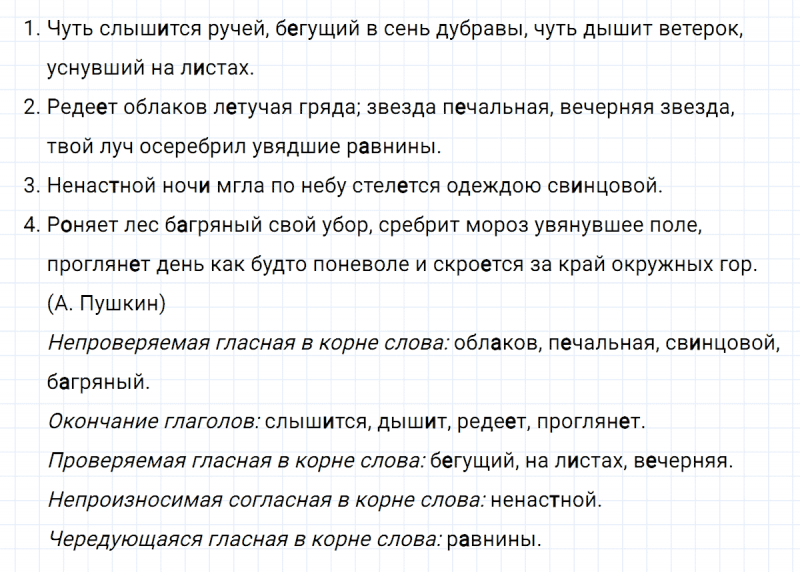ГДЗ по русскому языку 6 класс Ладыженская, Баранов упражнение 281