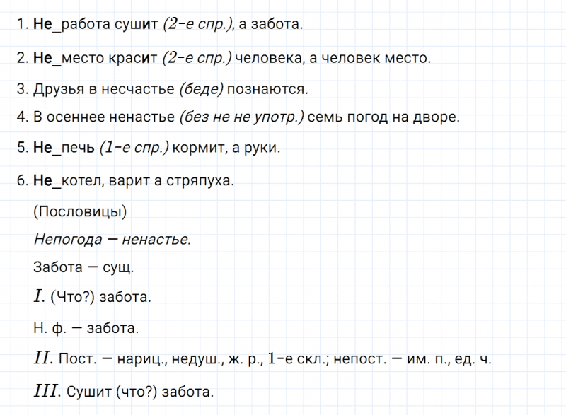 ГДЗ по русскому языку 6 класс Ладыженская, Баранов упражнение 290