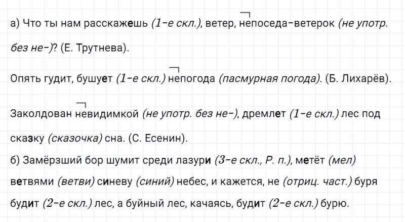 ГДЗ по русскому языку 6 класс Ладыженская, Баранов упражнение 291