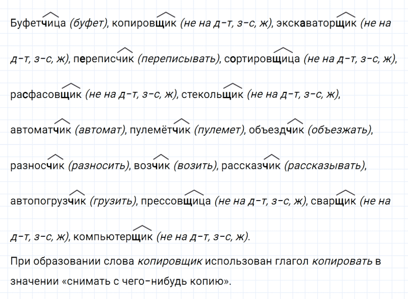 ГДЗ по русскому языку 6 класс Ладыженская, Баранов упражнение 293