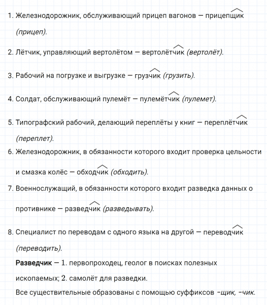 ГДЗ по русскому языку 6 класс Ладыженская, Баранов упражнение 295