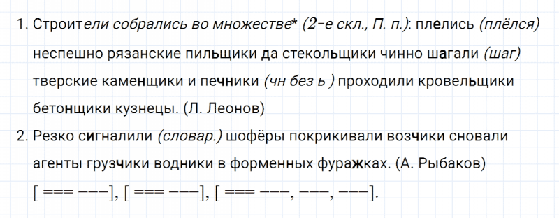 ГДЗ по русскому языку 6 класс Ладыженская, Баранов упражнение 296