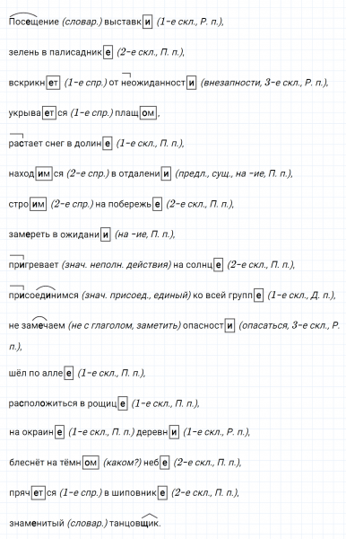 ГДЗ по русскому языку 6 класс Ладыженская, Баранов упражнение 298