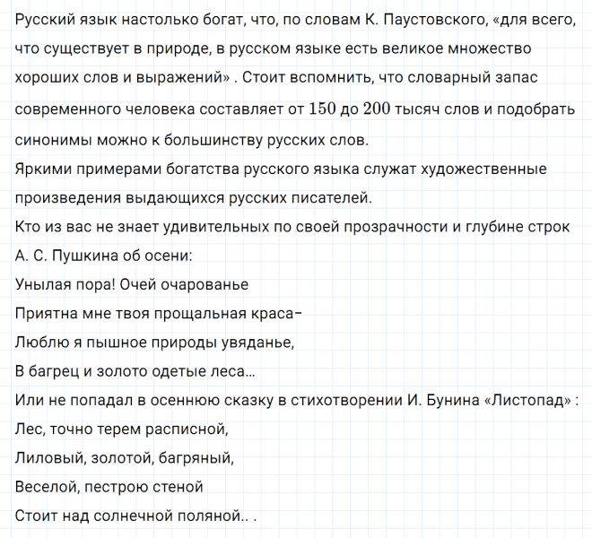 ГДЗ по русскому языку 6 класс Ладыженская, Баранов упражнение 3
