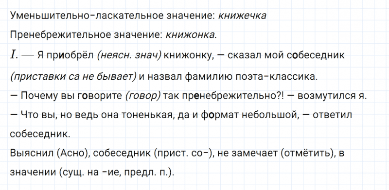 ГДЗ по русскому языку 6 класс Ладыженская, Баранов упражнение 305
