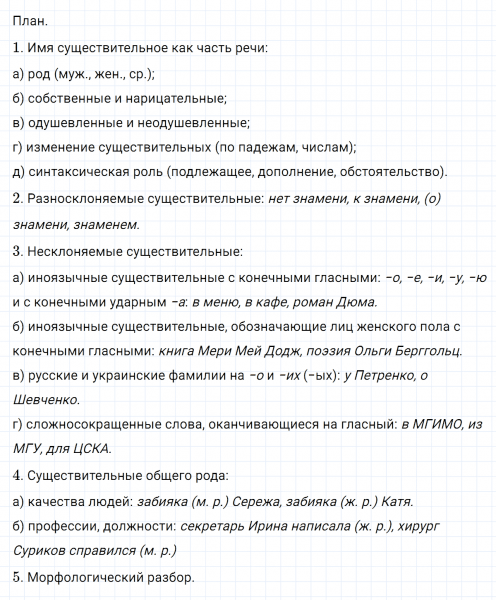 ГДЗ по русскому языку 6 класс Ладыженская, Баранов упражнение 309