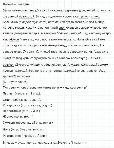 ГДЗ по русскому языку 6 класс Ладыженская, Баранов упражнение 31