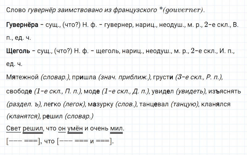 ГДЗ по русскому языку 6 класс Ладыженская, Баранов упражнение 311