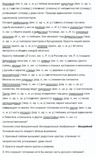 ГДЗ по русскому языку 6 класс Ладыженская, Баранов упражнение 320