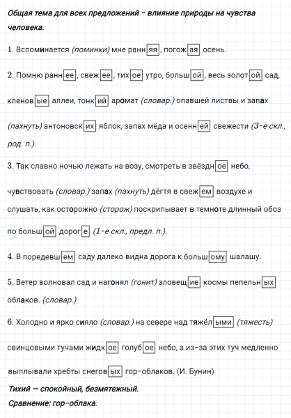 ГДЗ по русскому языку 6 класс Ладыженская, Баранов упражнение 322