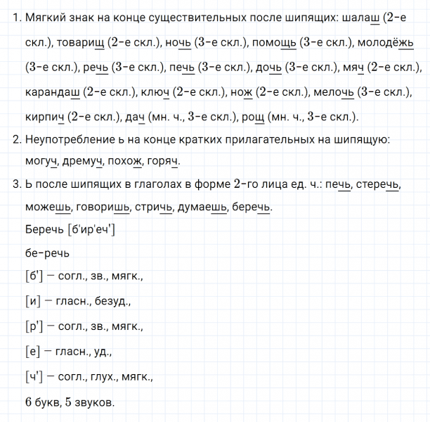 ГДЗ по русскому языку 6 класс Ладыженская, Баранов упражнение 324