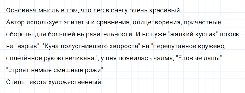 ГДЗ по русскому языку 6 класс Ладыженская, Баранов упражнение 327