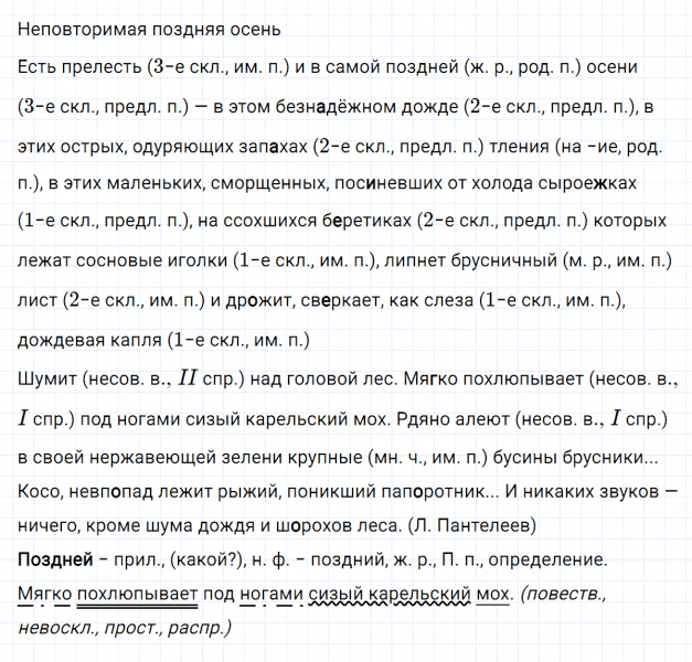 ГДЗ по русскому языку 6 класс Ладыженская, Баранов упражнение 33
