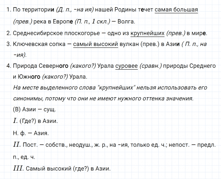 ГДЗ по русскому языку 6 класс Ладыженская, Баранов упражнение 330