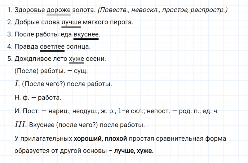 ГДЗ по русскому языку 6 класс Ладыженская, Баранов упражнение 333