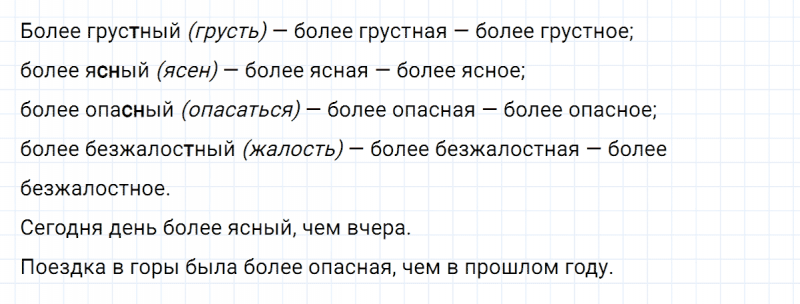 ГДЗ по русскому языку 6 класс Ладыженская, Баранов упражнение 334