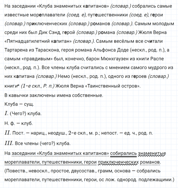 ГДЗ по русскому языку 6 класс Ладыженская, Баранов упражнение 338
