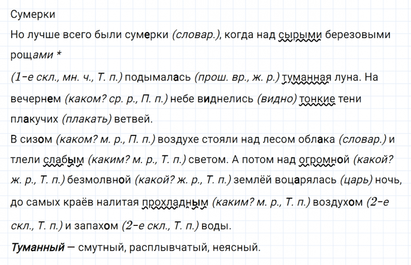 ГДЗ по русскому языку 6 класс Ладыженская, Баранов упражнение 340