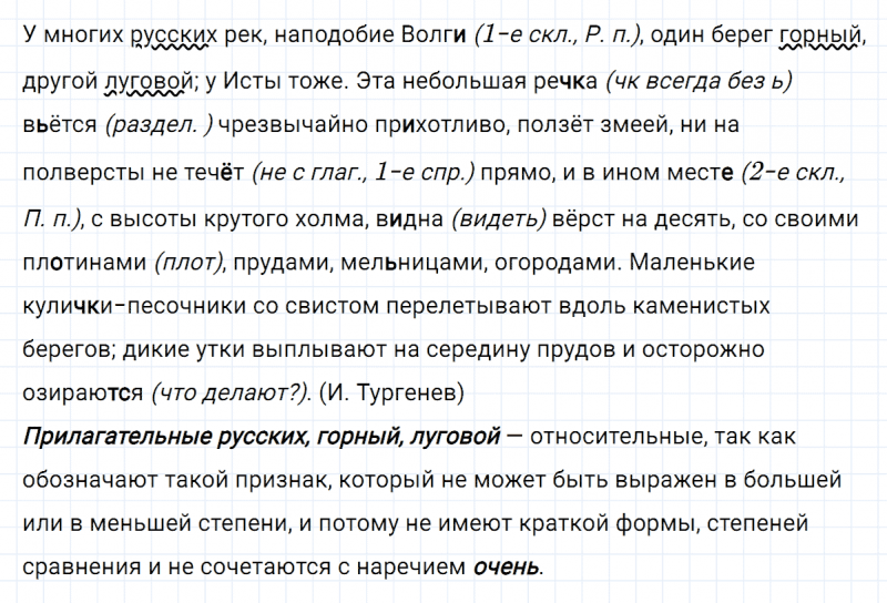 ГДЗ по русскому языку 6 класс Ладыженская, Баранов упражнение 343