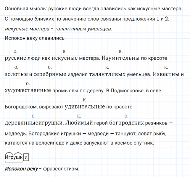 ГДЗ по русскому языку 6 класс Ладыженская, Баранов упражнение 345