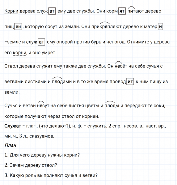 ГДЗ по русскому языку 6 класс Ладыженская, Баранов упражнение 35