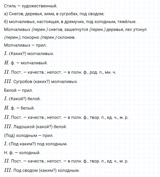 ГДЗ по русскому языку 6 класс Ладыженская, Баранов упражнение 352