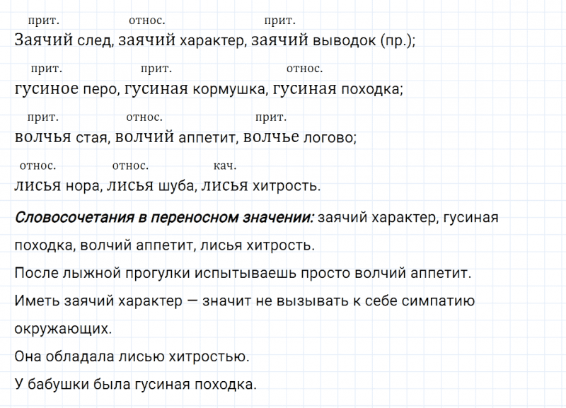 ГДЗ по русскому языку 6 класс Ладыженская, Баранов упражнение 353
