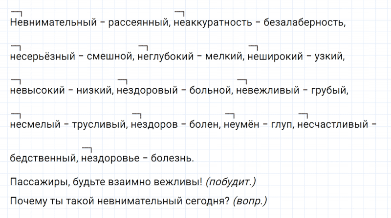 ГДЗ по русскому языку 6 класс Ладыженская, Баранов упражнение 355