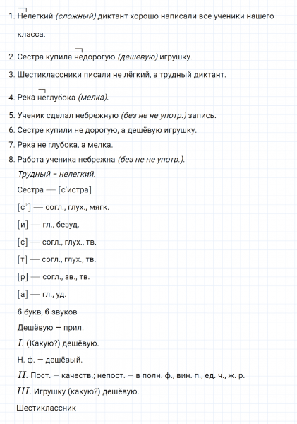 ГДЗ по русскому языку 6 класс Ладыженская, Баранов упражнение 357
