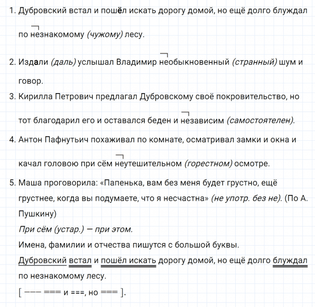 ГДЗ по русскому языку 6 класс Ладыженская, Баранов упражнение 359