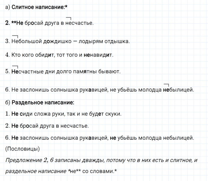ГДЗ по русскому языку 6 класс Ладыженская, Баранов упражнение 360
