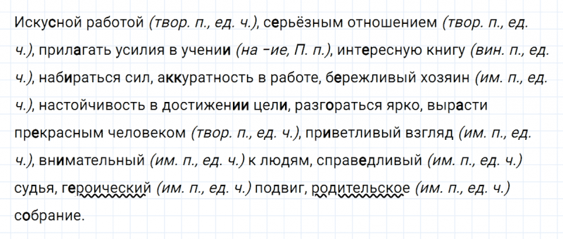 ГДЗ по русскому языку 6 класс Ладыженская, Баранов упражнение 361