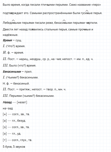 ГДЗ по русскому языку 6 класс Ладыженская, Баранов упражнение 366