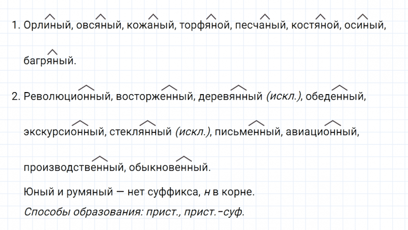 ГДЗ по русскому языку 6 класс Ладыженская, Баранов упражнение 370