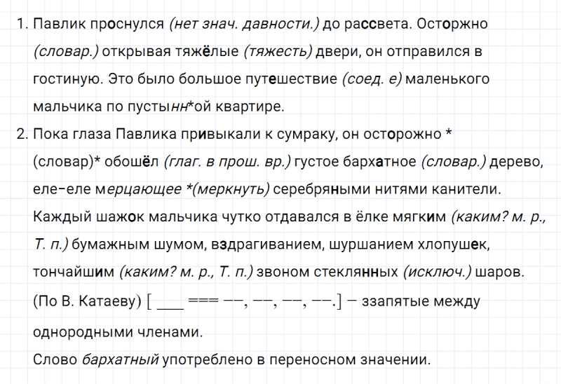 ГДЗ по русскому языку 6 класс Ладыженская, Баранов упражнение 372