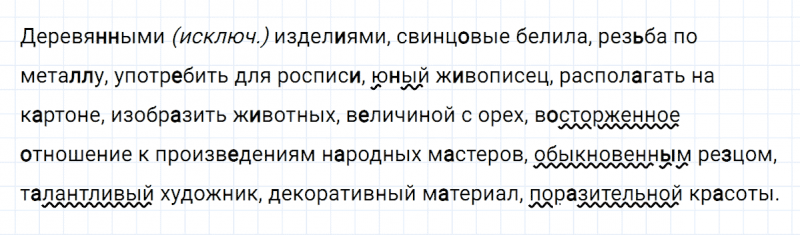 ГДЗ по русскому языку 6 класс Ладыженская, Баранов упражнение 378