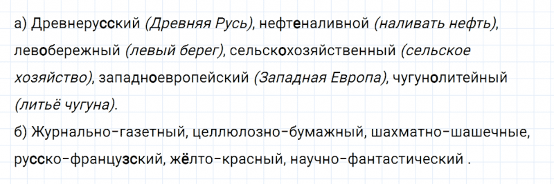 ГДЗ по русскому языку 6 класс Ладыженская, Баранов упражнение 379