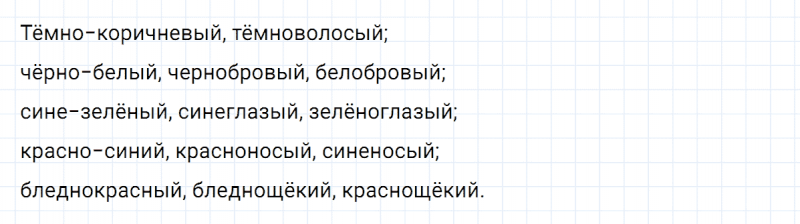 ГДЗ по русскому языку 6 класс Ладыженская, Баранов упражнение 382