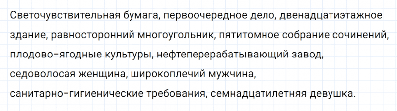 ГДЗ по русскому языку 6 класс Ладыженская, Баранов упражнение 383