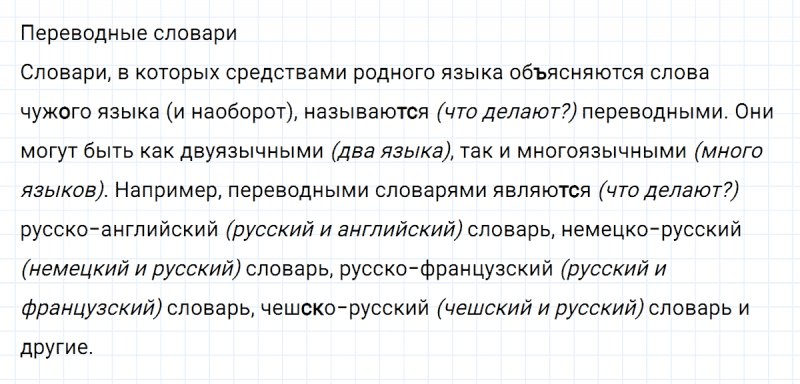ГДЗ по русскому языку 6 класс Ладыженская, Баранов упражнение 384